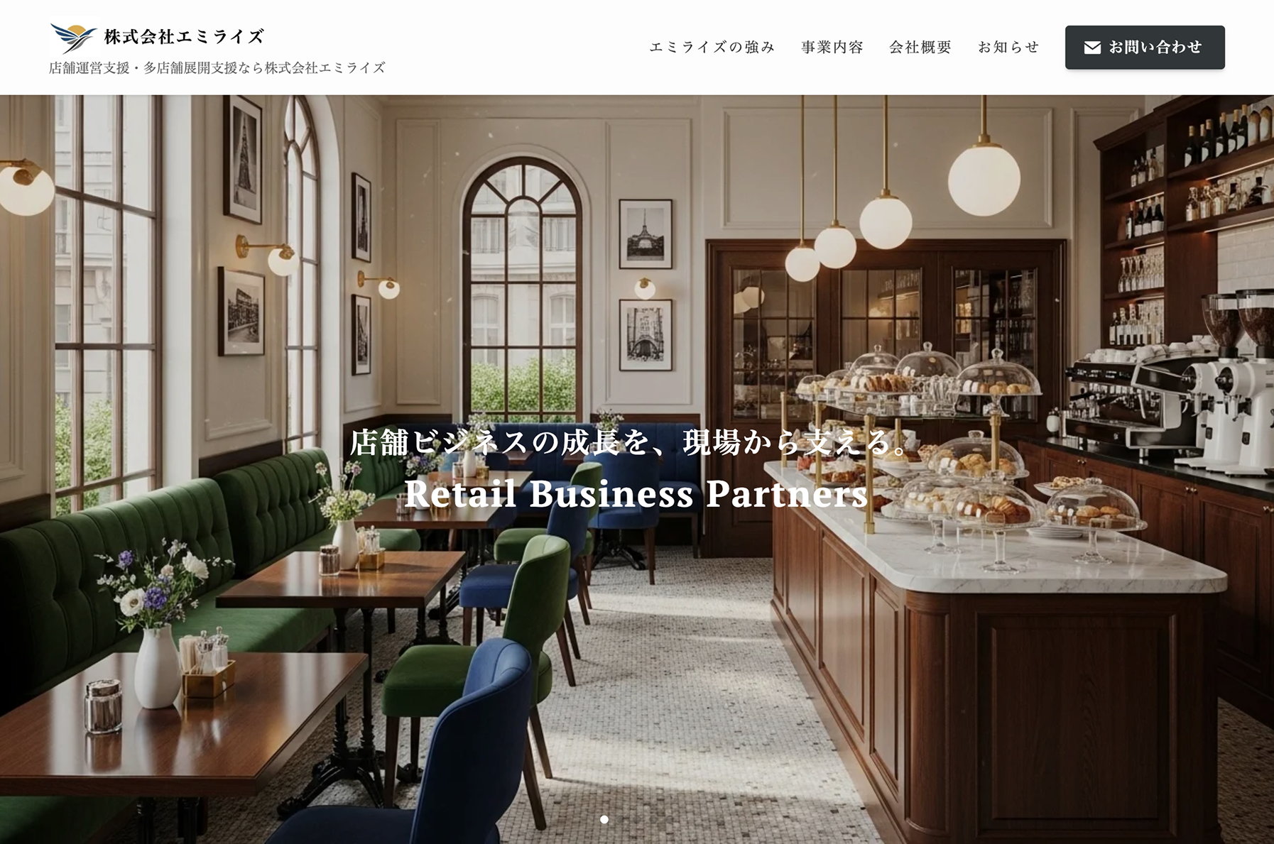 上位表示実績：店舗運営支援サイトのPC表示スクリーンショット