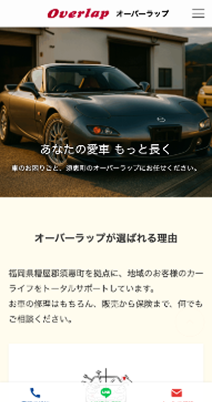 上位表示実績：自動車修理サイトのスマホ表示スクリーンショット