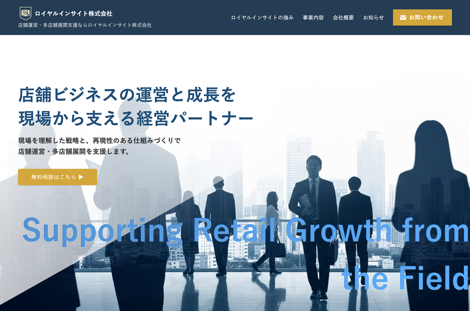 上位表示実績：店舗運営支援サイトのPC表示スクリーンショット