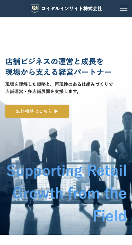 上位表示実績：店舗運営支援サイトのスマホ表示スクリーンショット